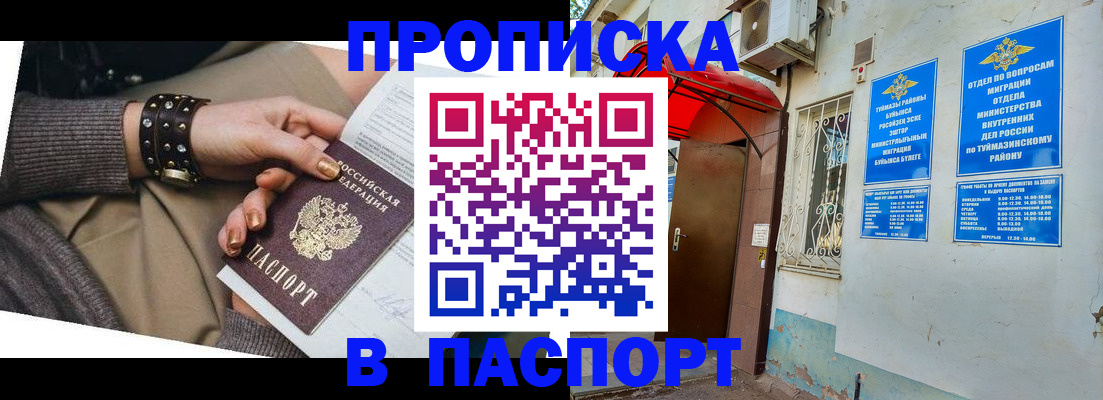 временная регистрация купить в Тольятти