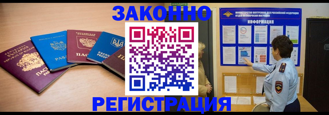 прописка для работы в Тольятти