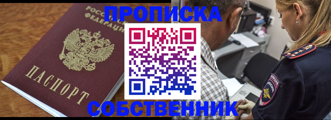 временная регистрация собственник в Тольятти