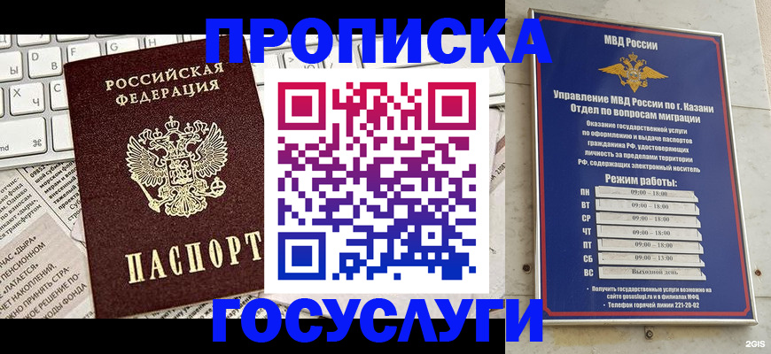 прописка иностранных граждан в Тольятти