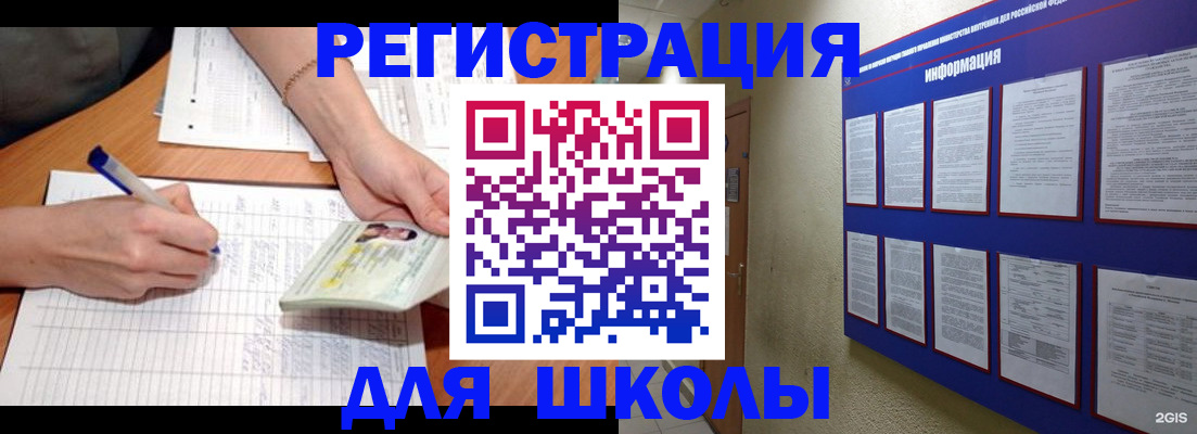 регистрация для школы в Тольятти