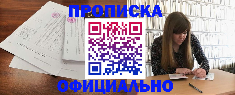 прописка для работы в Тольятти