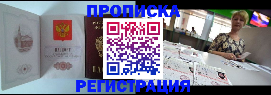 прописка регистрация в Тольятти