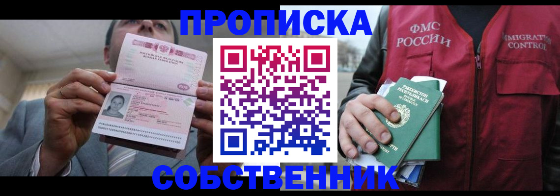 прописка ребенка в Тольятти