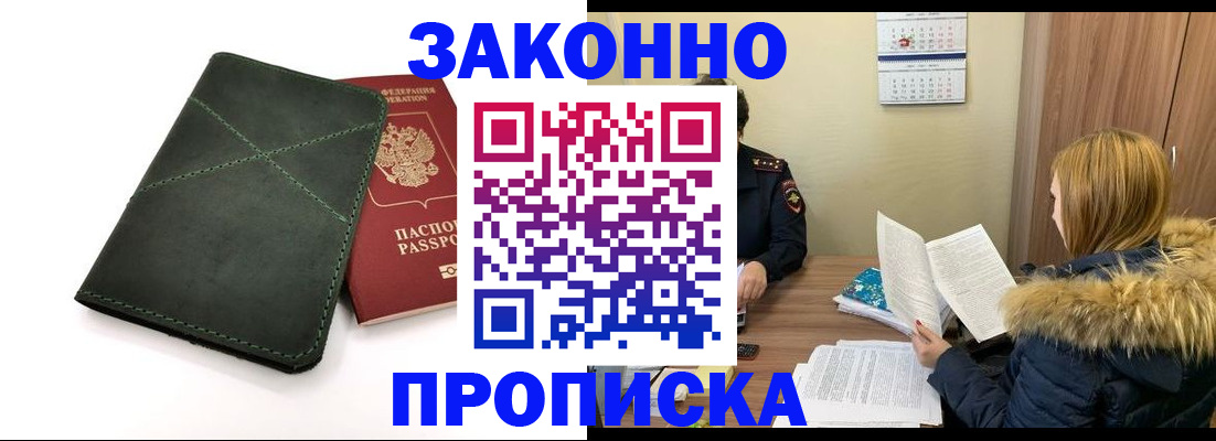 прописка для военкомата в Тольятти