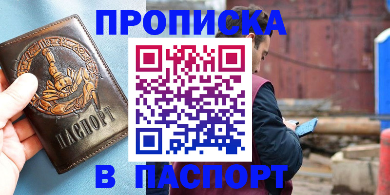 прописка в Тольятти