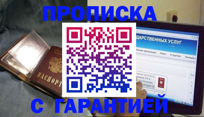 прописка 2025 в Тольятти